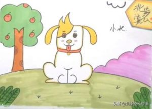 幼儿园画狗狗怎样画 如何让狗狗上幼儿园快乐