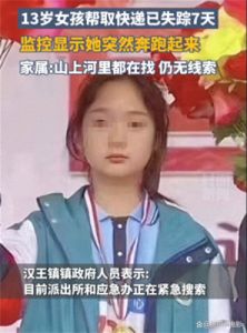 陕西13岁女孩失踪案追踪：家人担忧不已，警方全力搜救