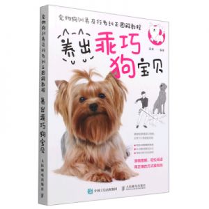 怎么驯养狗狗 狗狗训练教程18个技巧